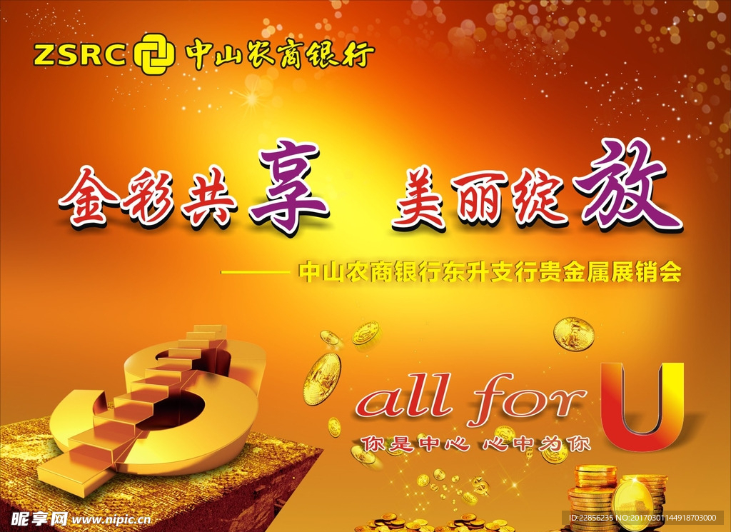 银行海报