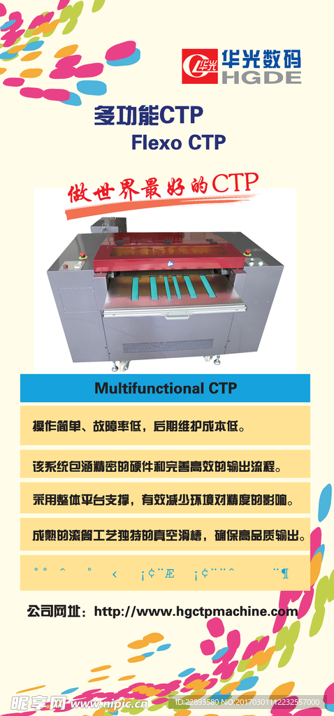 多功能CTP