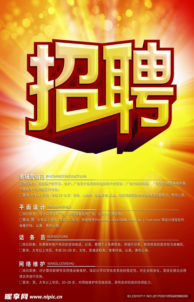 招聘