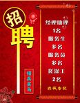 招聘海报