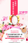 38妇女节护肤品海报