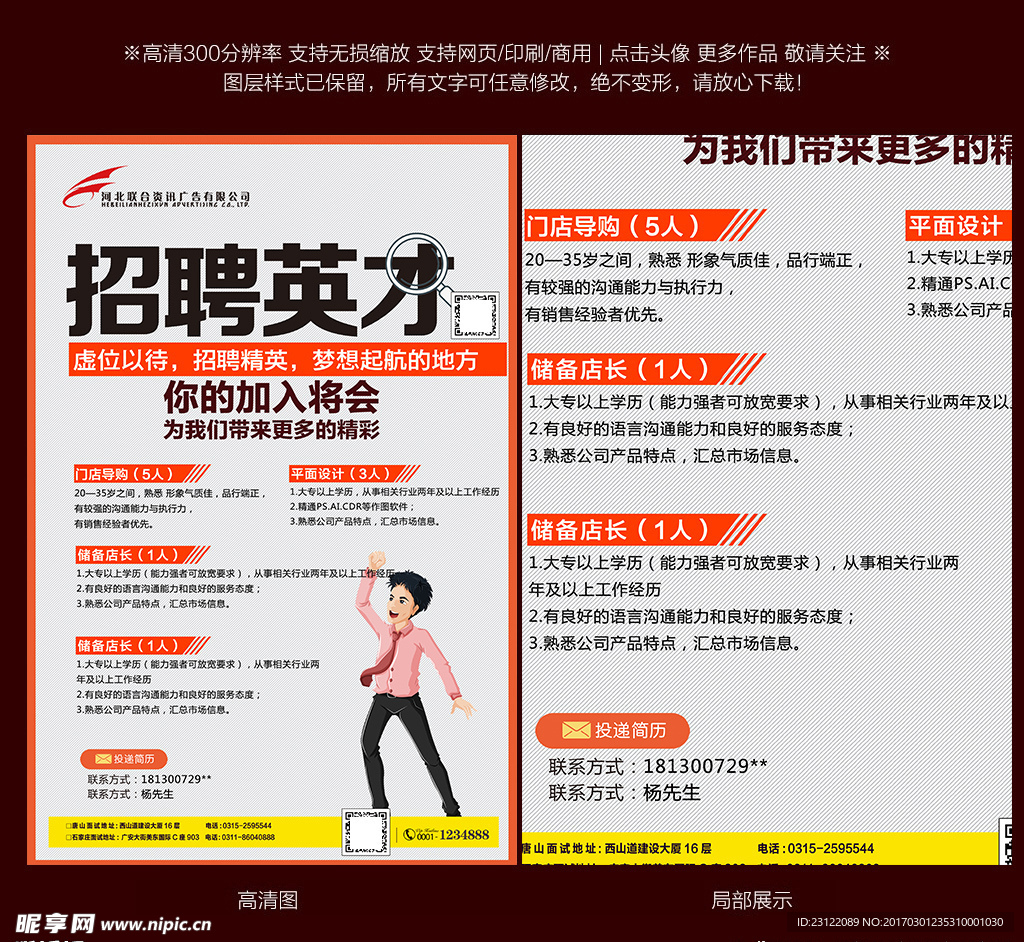 简约创意招聘海报