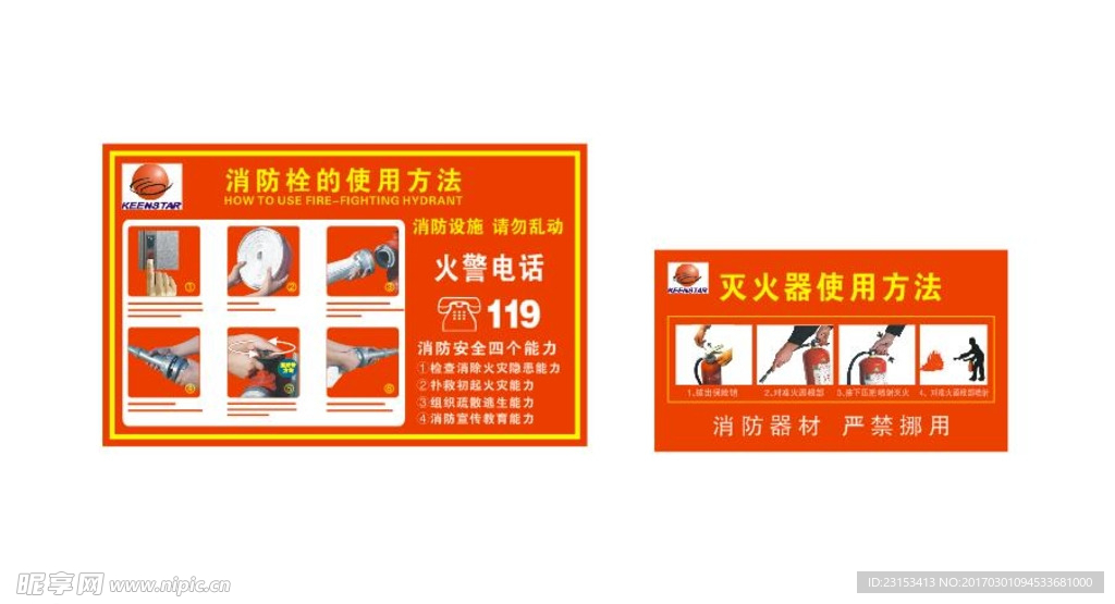 消防栓和灭火器使用方法
