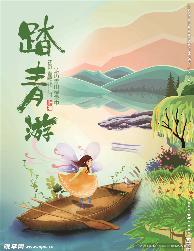 踏青游