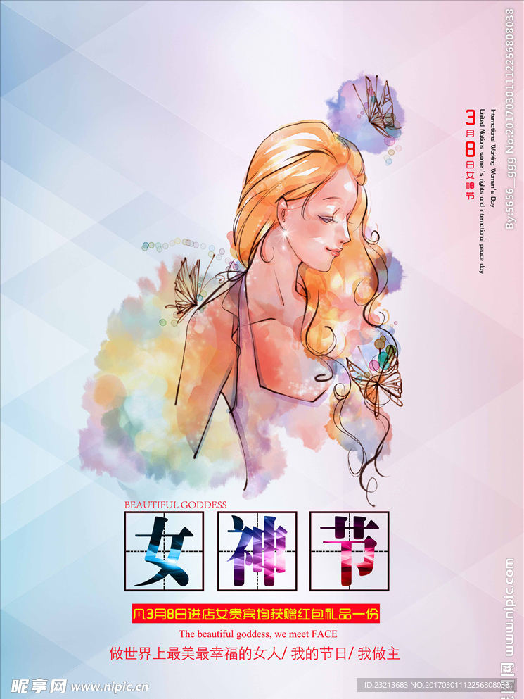 女神节海报
