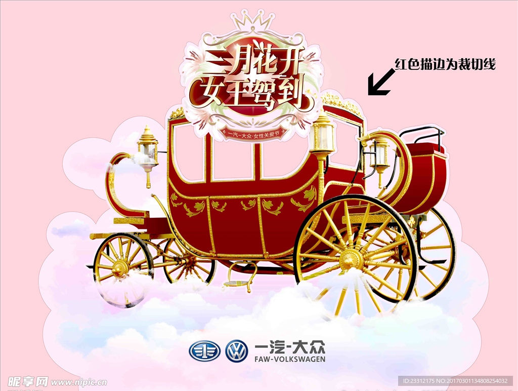 妇女节马车