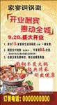 火锅海报
