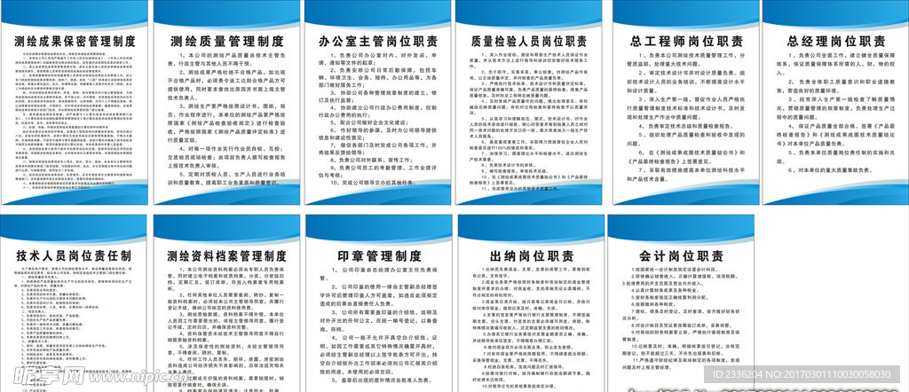 测绘制度