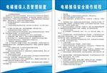 电梯维修制度