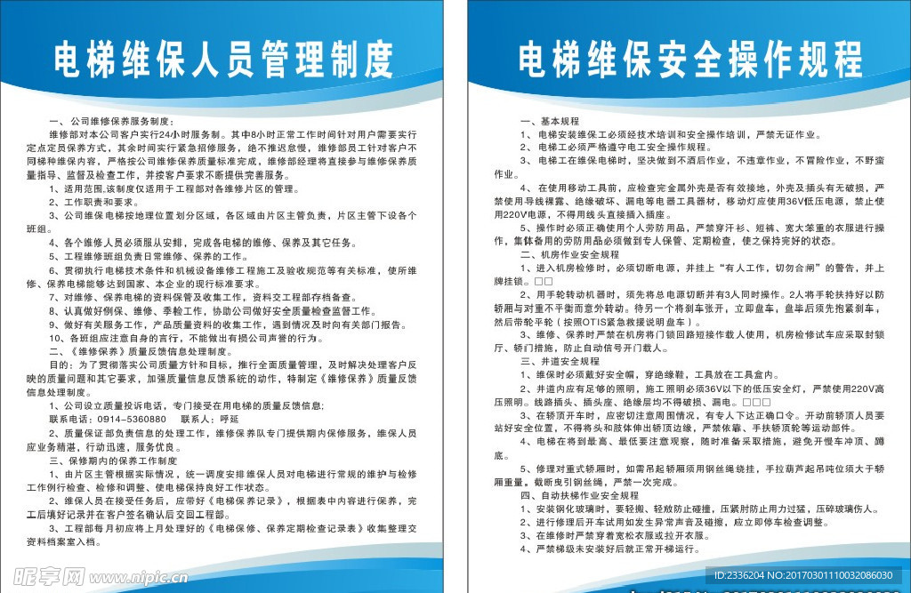 电梯维修制度