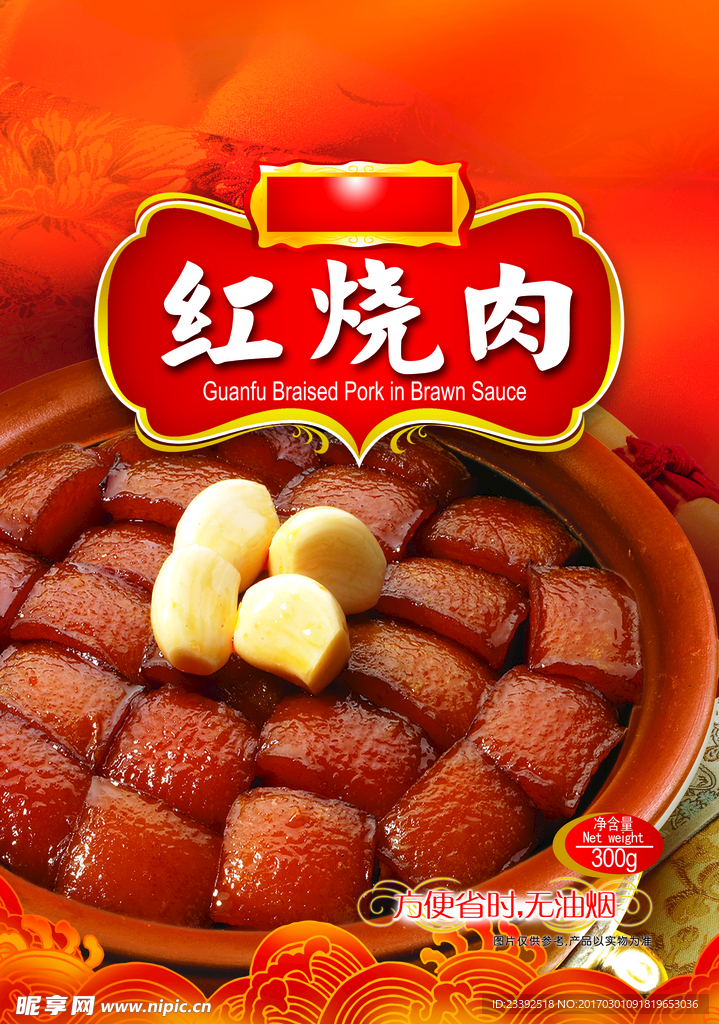 红烧肉