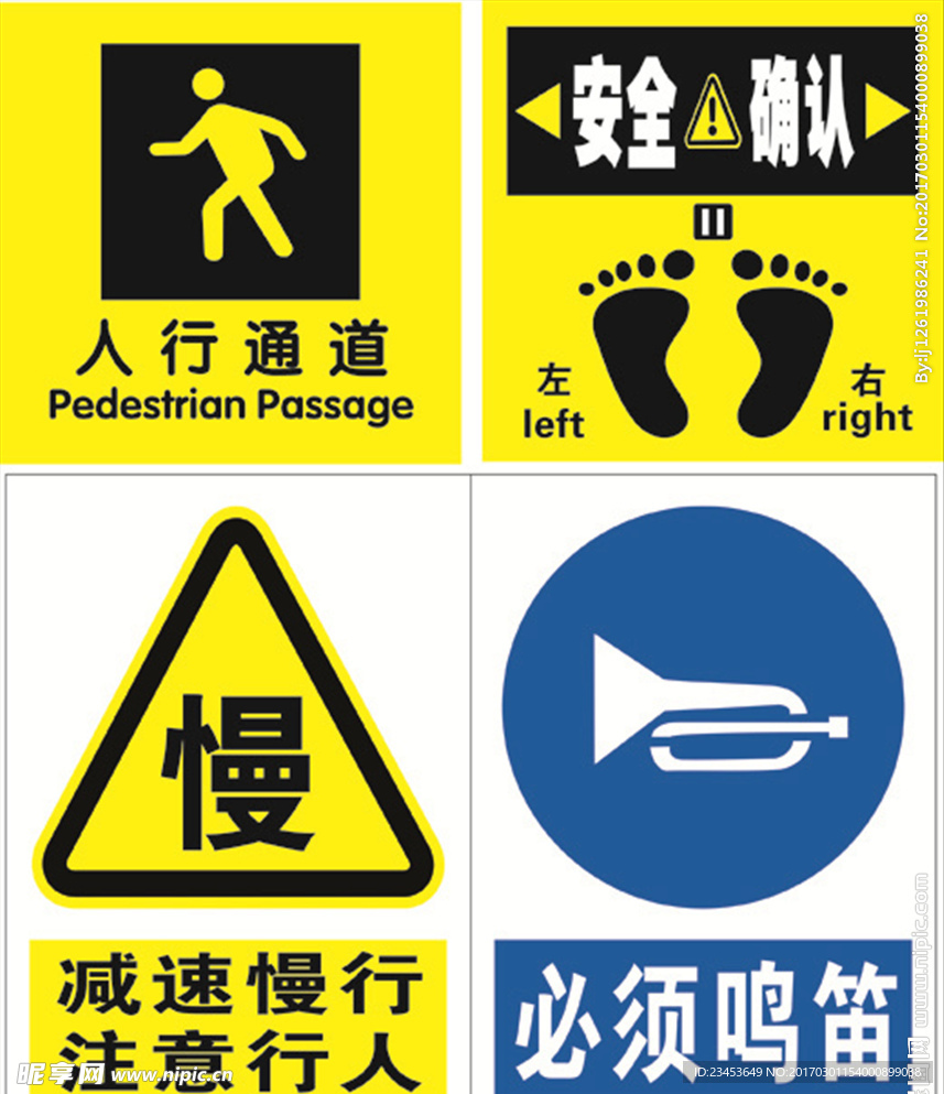 交通标识