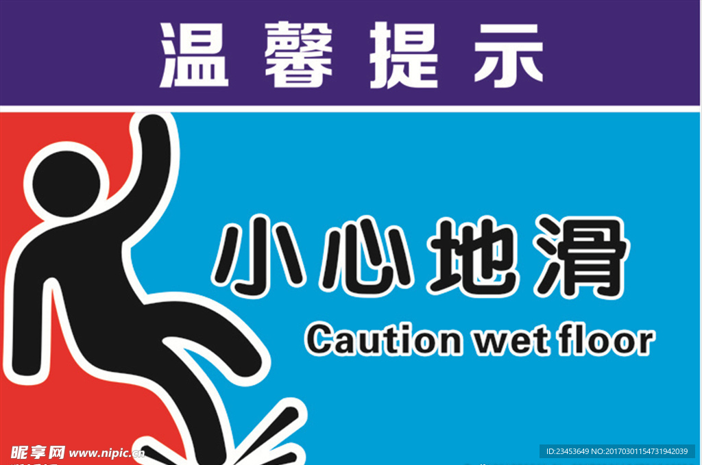 小心地滑