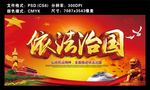 依法治国