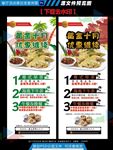 餐厅话动易拉宝宣传图