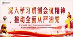 全面从严治党