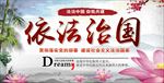 依法治国
