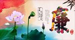 廉政文化