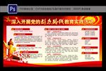 党的群众路线教育