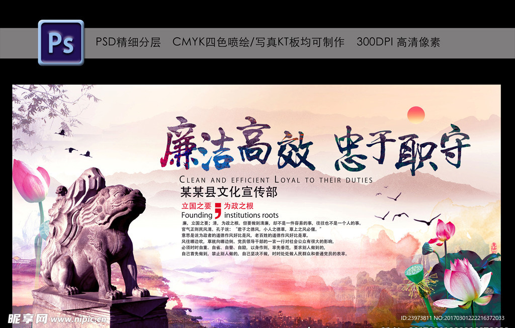 廉政文化