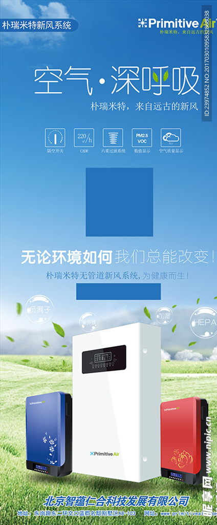 北京智蕴仁合朴瑞米特新风系统