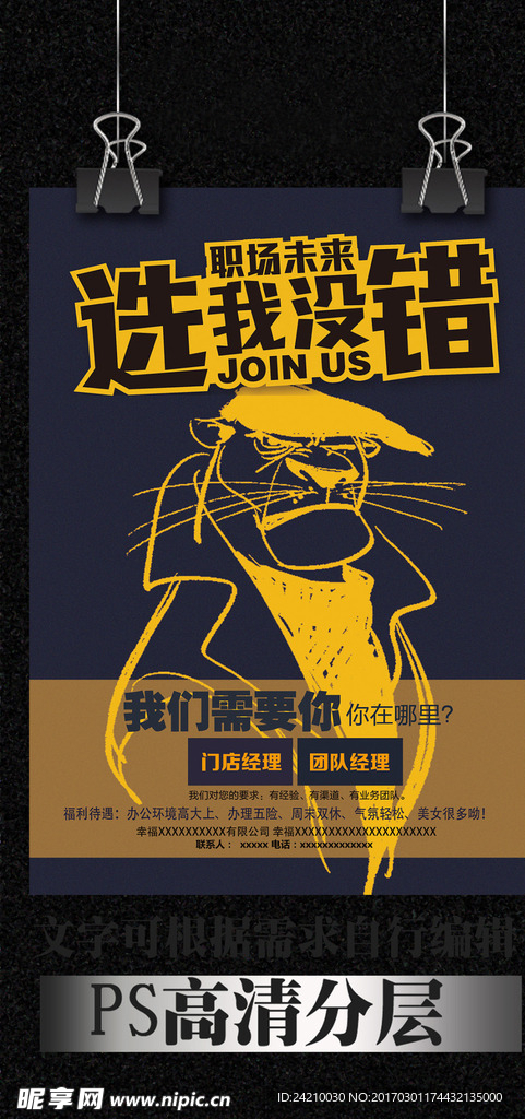 创意招聘海报