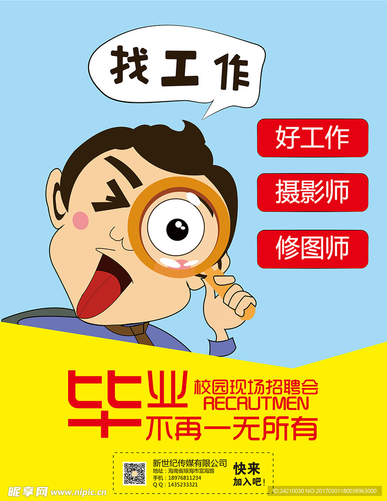 校园现场招聘会广告