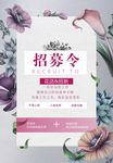 招募令招聘海报
