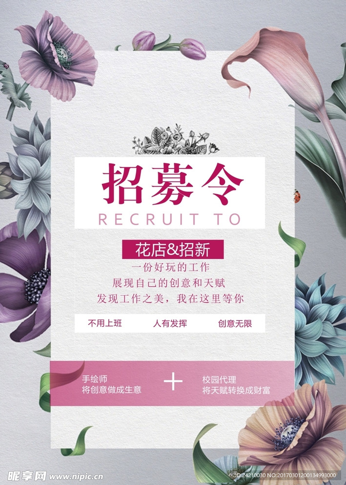 招募令招聘海报