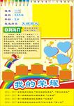 学校宣传单