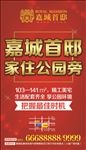 嘉城绚丽红色海报