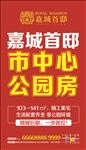 嘉城红色海报