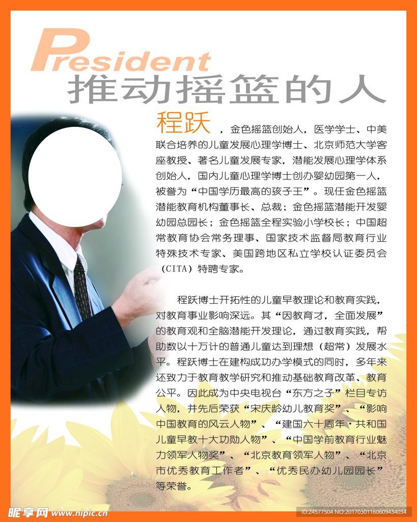 金色摇篮幼儿园博士简介