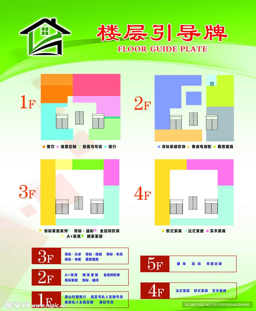 楼层分布图   示意图