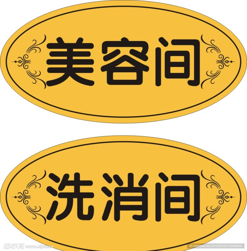 美容间门牌 洗消间门牌