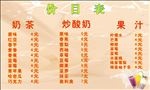 炒酸奶