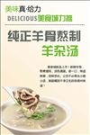 羊杂汤