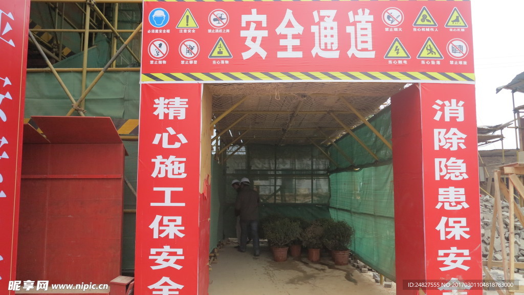 建设