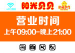 营业时间