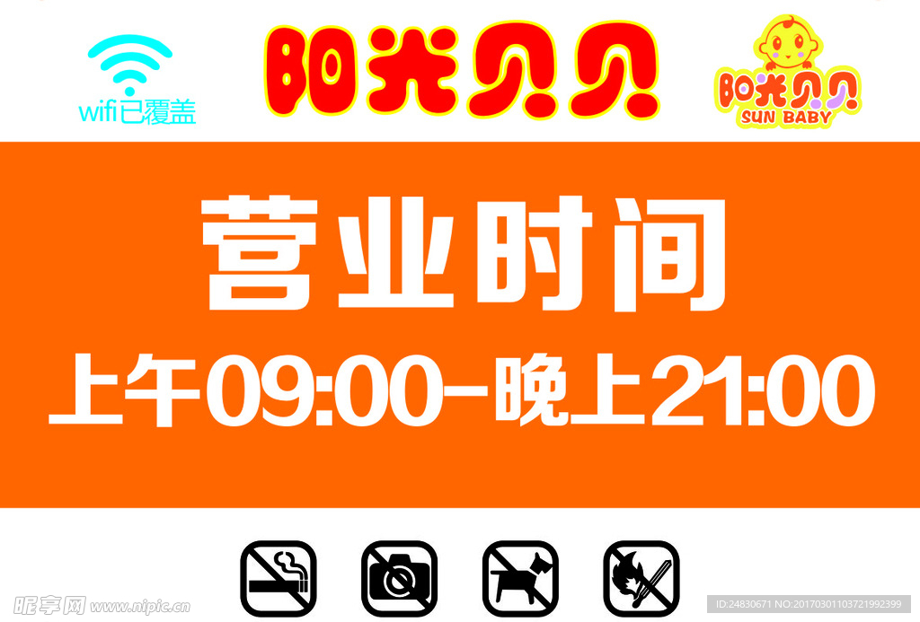 营业时间