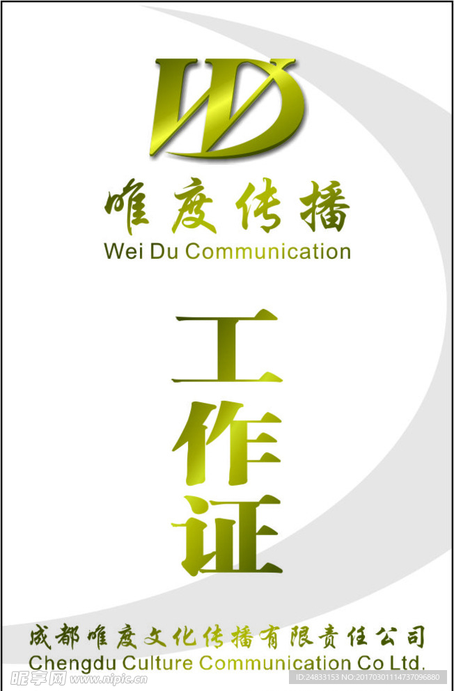 唯度传播