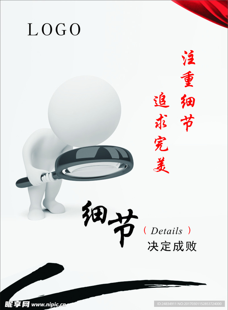 态度 注重细节