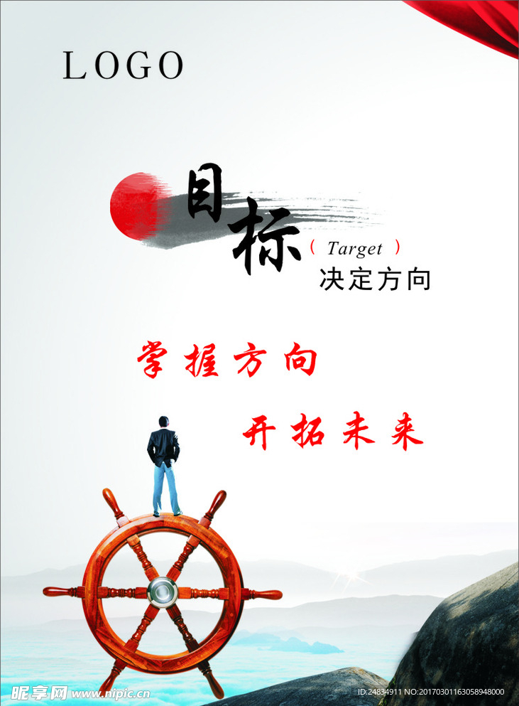 目标