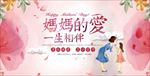母亲节海报