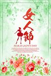 女人节海报