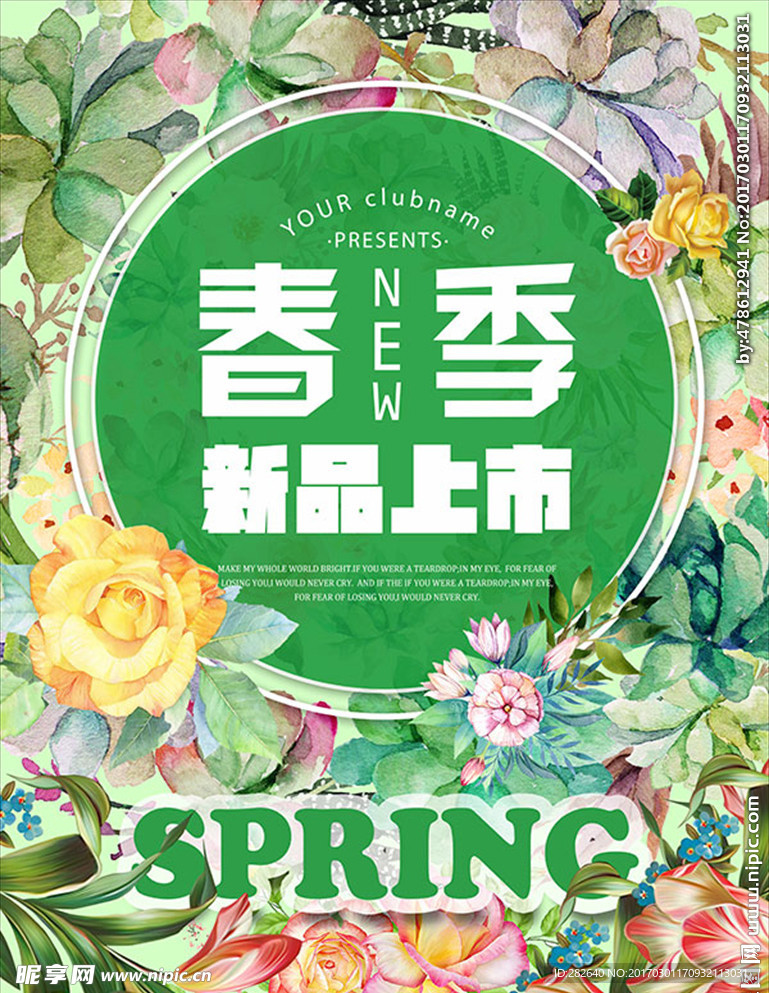 春季 海报