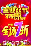 双节海报