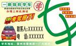 驾校名片