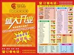 快餐店宣传单