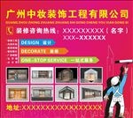 装修围布喷画